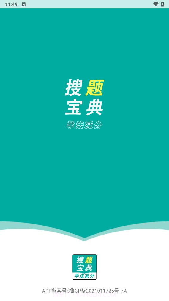 学法减分搜题宝典截图1 学法减分搜题宝典截图1