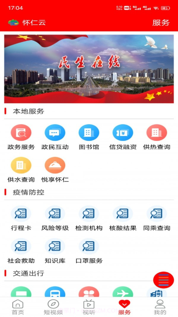 怀仁云截图3