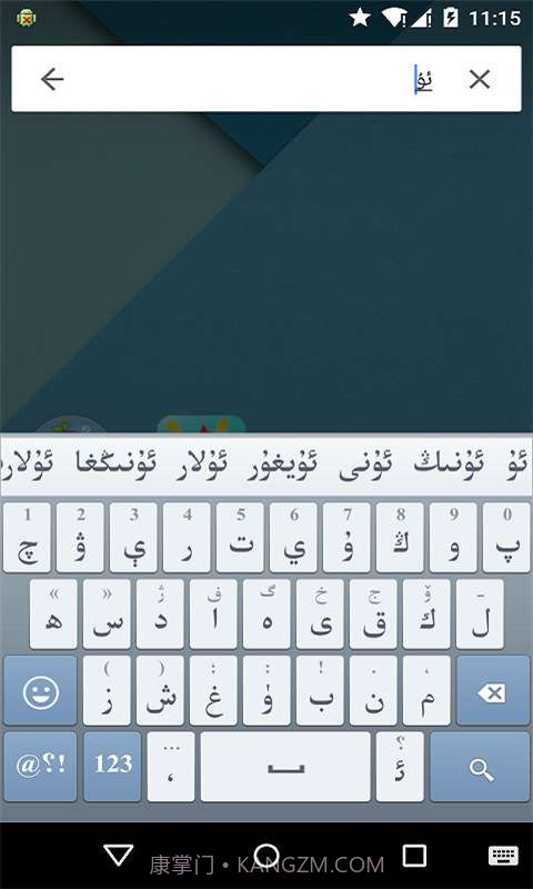 Uyghurche Kirguzguch截图5 Uyghurche Kirguzguch截图5