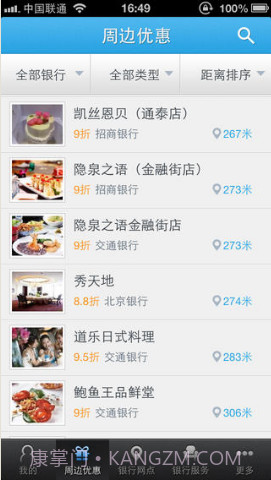 银信宝截图3 银信宝截图3