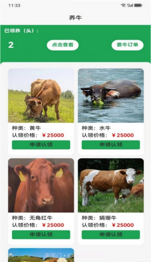 裕牛公社截图1 裕牛公社截图1