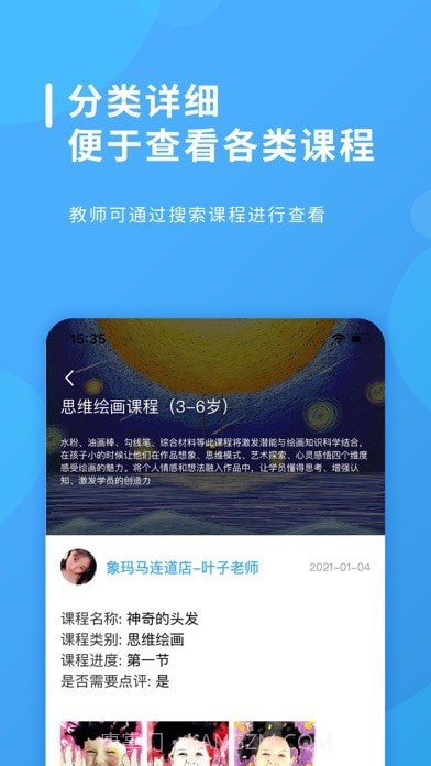 课效宝截图1 课效宝截图1