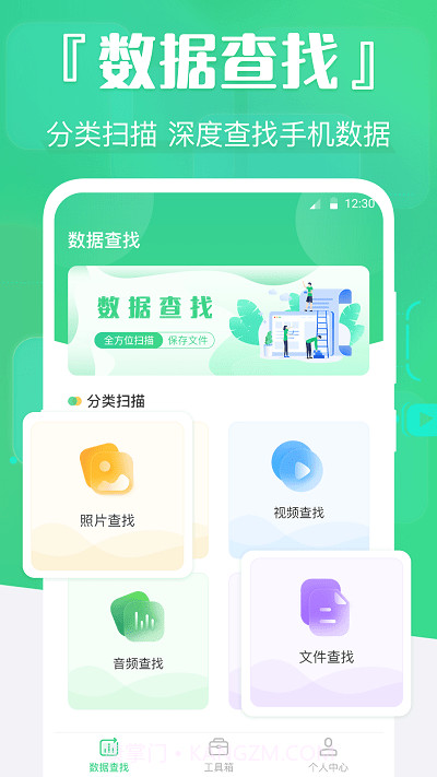 手机数据精灵截图1 手机数据精灵截图1