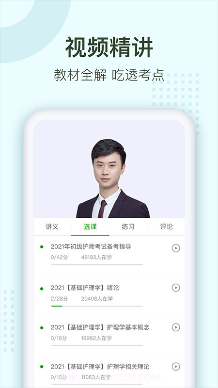 护师通关题库截图2