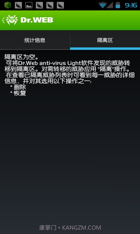 Dr.Web反病毒软件截图5