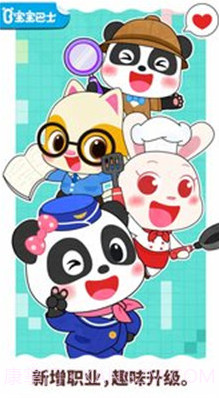 宝宝梦想职业(宝宝梦想职业下载安装)v9.37.10.01 安卓免费版截图4 宝宝梦想职业(宝宝梦想职业下载安装)v9.37.10.01 安卓免费版截图4