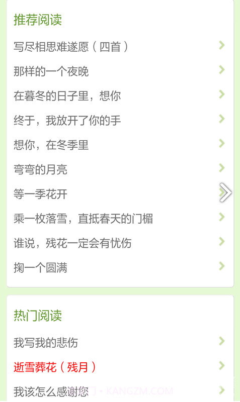 诗歌散文集V2.1截图4