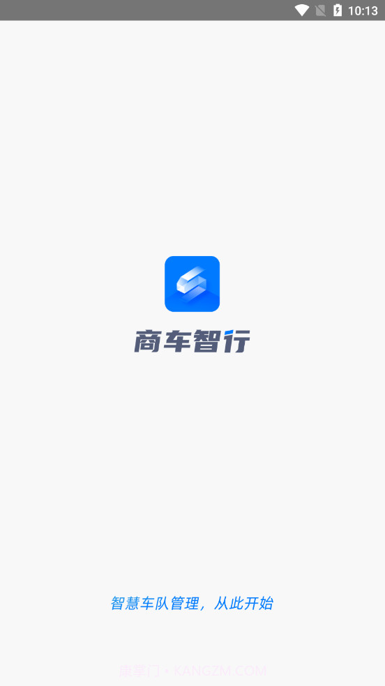 商车智行截图1
