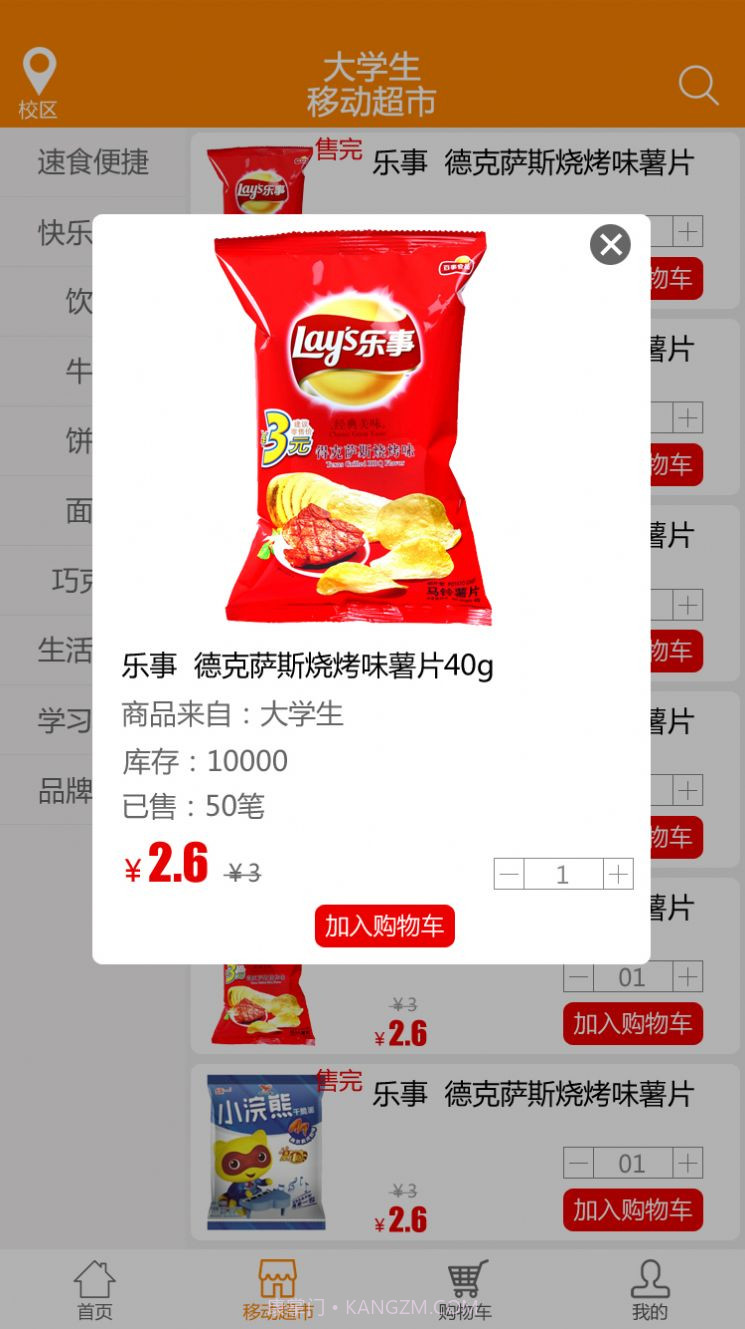 校时代商城截图2