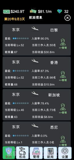 航空大亨模拟器截图4 航空大亨模拟器截图4