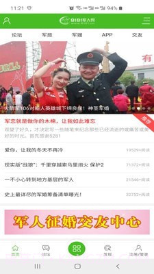 8181军人网截图2 8181军人网截图2