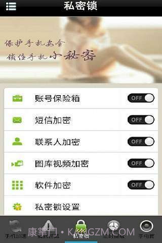 手机控秘书截图2 手机控秘书截图2