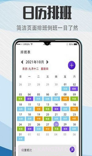 工作排班助手截图2 工作排班助手截图2