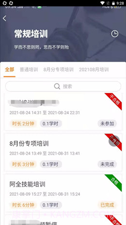朗训宝截图3 朗训宝截图3