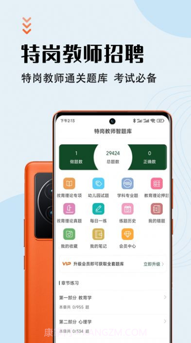 特岗教师智题库截图4