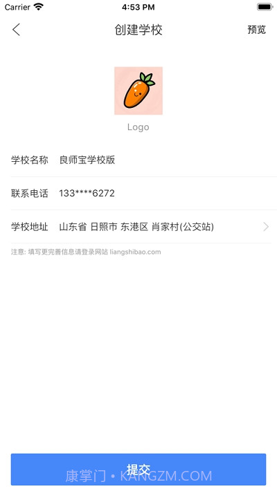 良师宝学校版截图4