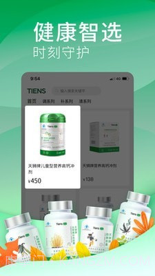 天狮云购截图2 天狮云购截图2