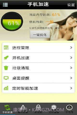 手机控秘书截图1 手机控秘书截图1