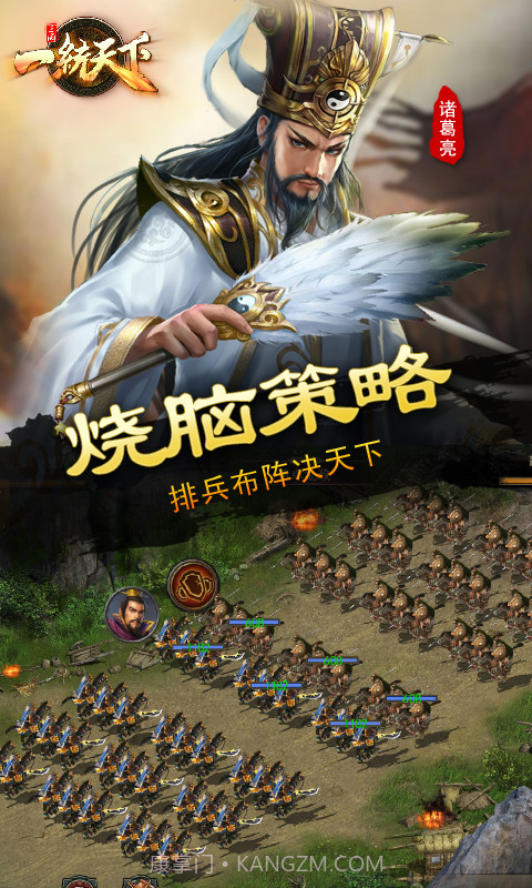 三国之一统天下截图3 三国之一统天下截图3