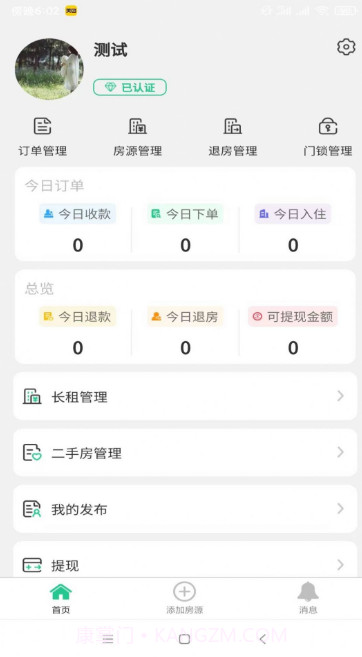 第五港湾房东端截图2 第五港湾房东端截图2