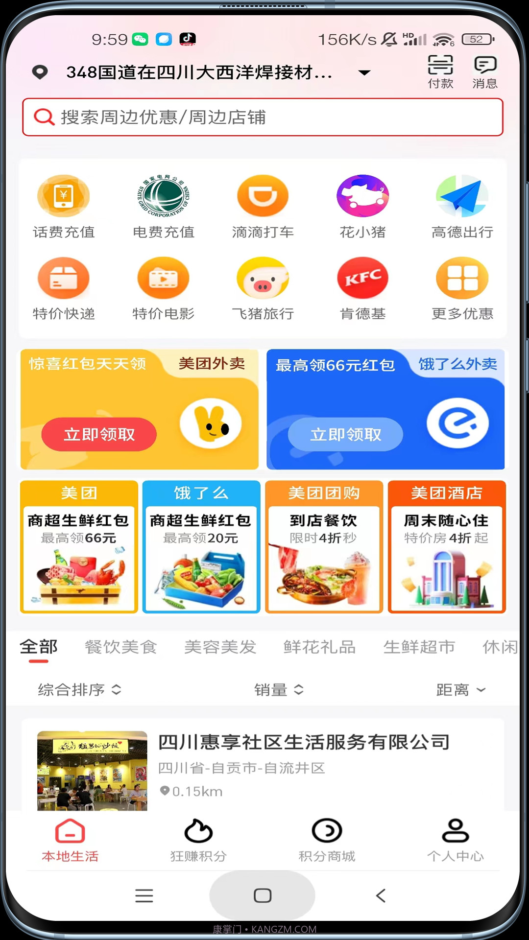 掌尚生活截图3 掌尚生活截图3