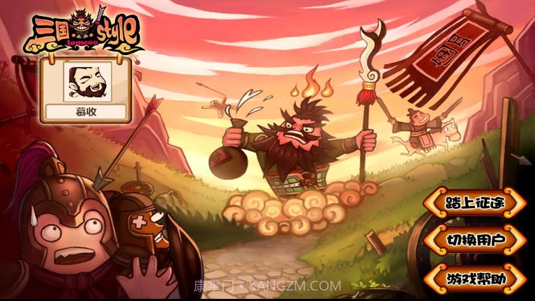三国style截图1