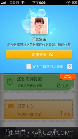 银信宝截图5 银信宝截图5