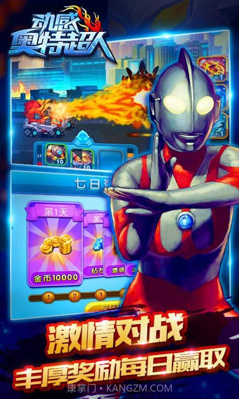 动感奥特超人截图4 动感奥特超人截图4