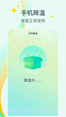 万能降温盒子截图4