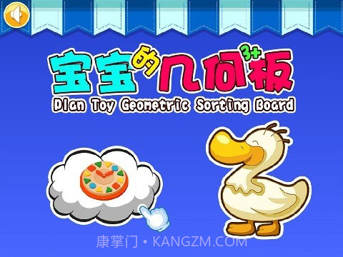 宝宝的几何板截图3
