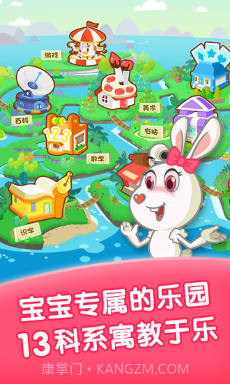 爱宝贝早教全计划APP截图2