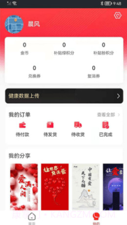 康惠天下截图2 康惠天下截图2