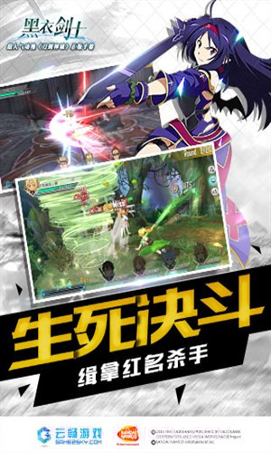 刀剑神域-黑衣剑士截图3