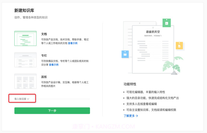 语雀知识库截图2
