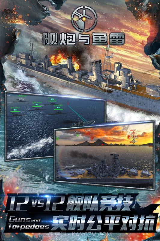 舰炮与鱼雷v1.0截图2