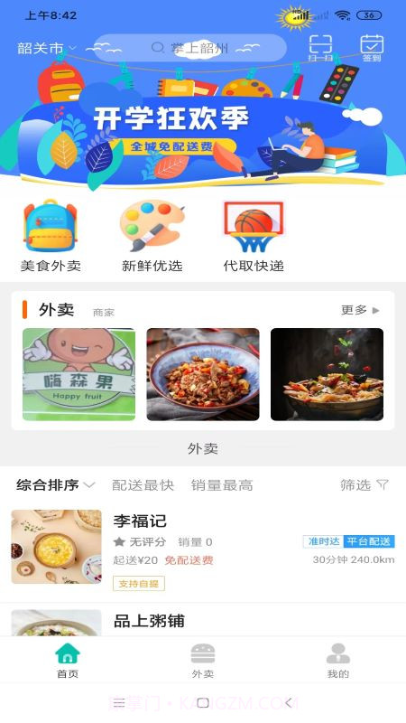 掌上韶州截图1 掌上韶州截图1