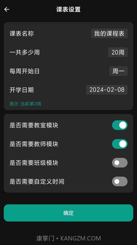 极简课程表截图1