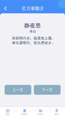 亿万答题王截图1