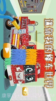 迷你我的修车世界截图4