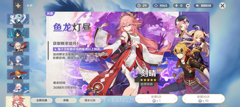 原神私服3.4截图4 原神私服3.4截图4