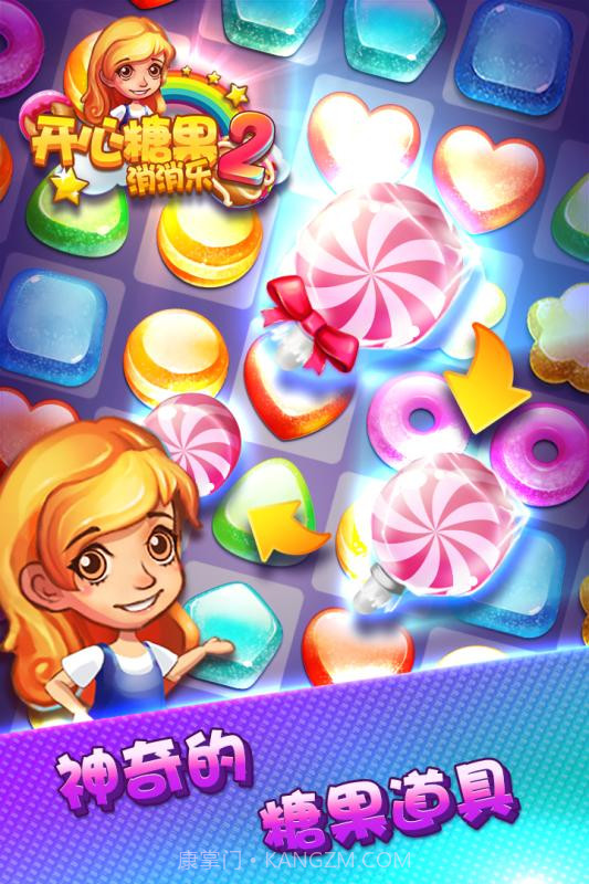 开心糖果消消乐2手游截图3