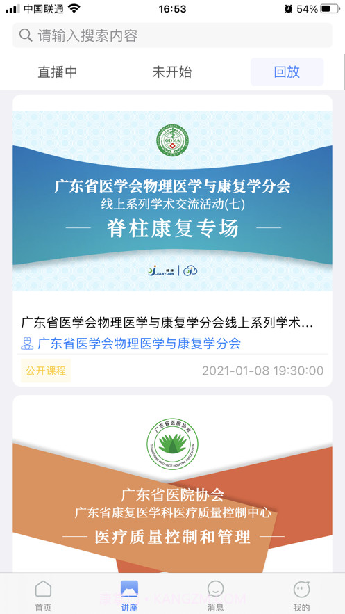 健缘云用户截图2