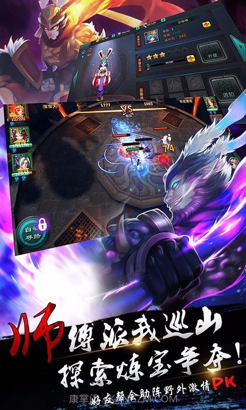 猴哥去哪儿截图1 猴哥去哪儿截图1