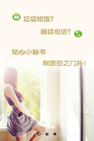 手机控秘书截图3 手机控秘书截图3