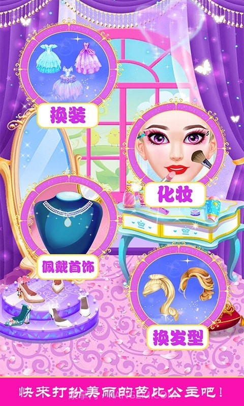 芭比公主娃娃换装截图1 芭比公主娃娃换装截图1