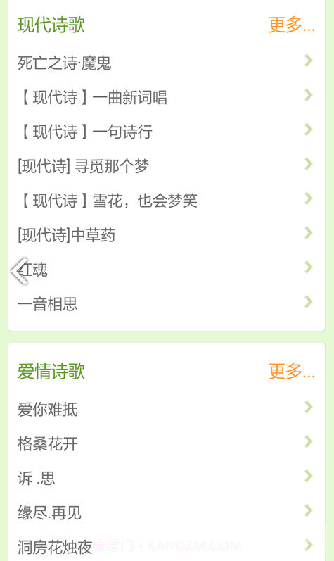 诗歌散文集V2.1截图1