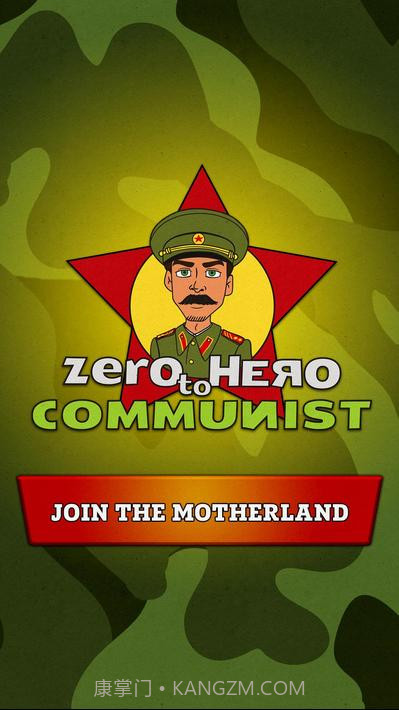 从零到英雄:共产主义截图1 从零到英雄:共产主义截图1