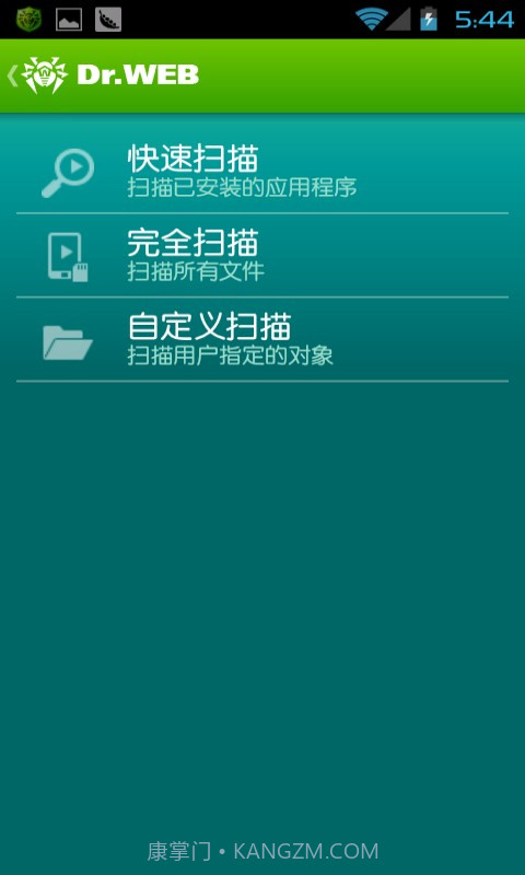 Dr.Web反病毒软件截图2