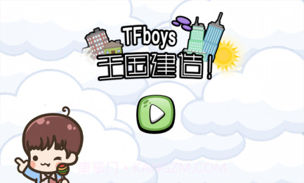 TFboys王国建造截图2 TFboys王国建造截图2