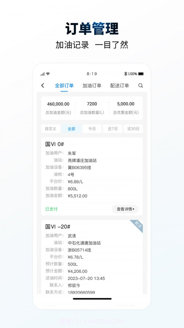 e能加油企业截图3